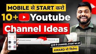 Mobile से Youtube Channel बना कर  Earn करो  Top 10 Channel Ideas To Earn Through Youtube In 2024