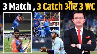 पहले Kapil Dev फिर Sreesanth और अब  Suryakumar Yadav When Indians proved  catches win you World