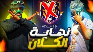 نهاية كلان SUPER XITER 