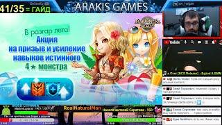 МЕГА АКЦИЯ на любого 4* и 3* мобов + Зал Героев  Summoners War