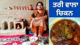 Tari Wala Chicken  Quick & Easy Chicken Curry in Kadahi  Chicken Recipe  Punjabi Cooking