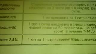 Ветаптечка №2-пропойка для цыплят утятиндюшат.