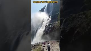 তাওয়াং জগ ওয়াৰ ফলচ  Tawang Jung Waterfall #shorts #short