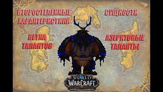 Гайд для новичка. Друид сова Wow bfa 8.3