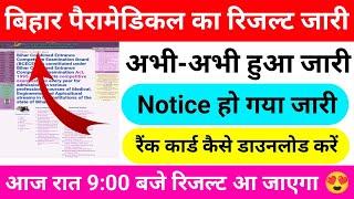 bihar paramedical ka result kab aayega Paramedical 2024 result date paramedical pmpmm result 2024