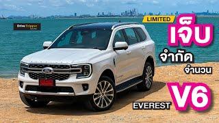 หรู  นุ่ม  ซด  “จองทะลุ 350 คัน”  วี6 ดีเซล เทอร์โบ  “FORD EVEREST PLATINUM 4WD”    DRIVE TRIPPER