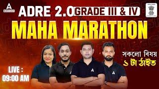 ADRE 2.0 Marathon Class 2024  ADRE English GK Reasoning   ADRE 2.0 Preparation 2024