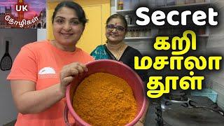 கமகமக்கும் கறி மசாலா தூள்  Homemade Non-Veg Masala Powder Recipe  Non-Veg Masala #nonvegrecipe