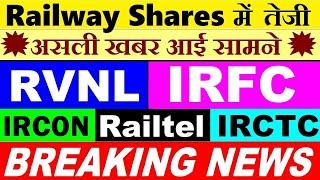 RVNL IRFC IRCON RAITEL IRCTC  RAILWAY STOCKS LATEST NEWS  BUDGET NEWS DELHI METRO NEWSSMKC