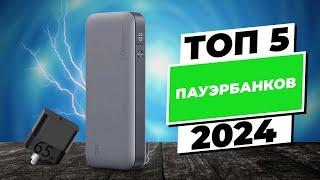 Рейтинг Пауэрбанков 2024  Лидеры от Xiaomi Samsung ZMI  Лучшие Внешние Аккумуляторы