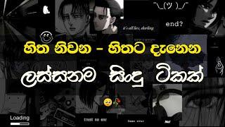 මනෝපාරකට ලස්සනම සින්දු   Manoparakata sinhala new cover songs  - infinity Live - mano music