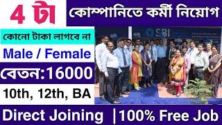 west bengal job vacancy 2024  hs pass job in west bengal  west bengal job vacancy