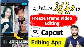 Freeze Frame Video Editing  Do video ko Ek Sath Kaise Jode  Duet Video Kaise banaen