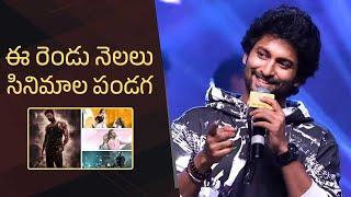 Natural Star Nani Superb Speech @ Hi Nanna Movie Pre Release Event  Manastars