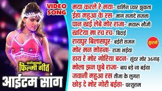 Chhattisgarhi Filmi Item Songs  CG Top -10  Super Hits Songs  Video Jukebox 2024