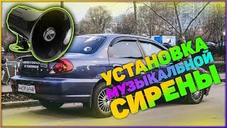 MG - Как поставить говорящую сирену.