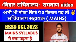 best book for BSSC 3rd cgl mains 2023 Syllabus रामबाण video