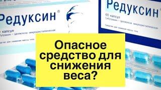 ИНТЕРЕСНО ЗНАТЬ Опасный препарат для похудения продается в России?