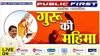 #GURUPURNIMA गुरू पूर्णिमा में प्रोफेसर्स का सम्मान