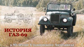 THE PIONEER History of GAZ-69. ENG subtitles