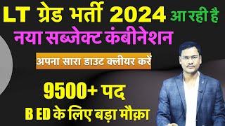 LT GRADE vacancy 2024 आ रही है नया Subject COMBINATION FOR LT 2024 ELIGIBILTY SYLLABUS