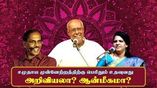 Pattimandram அறிவியலா? ஆன்மீகமா? Solomon Pappiah  Pattimandram Raja  Bharathi Baskar  Tamil