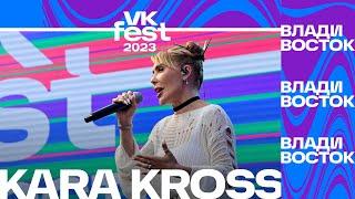 KARA KROSS – Поколение VK Fest Владивосток 2023