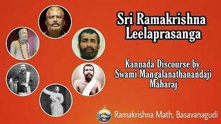 Lecture -66 Sri Ramakrishna Leela Prasangha - Kannada discourse by Swami Mangalanathanandaji Maharaj