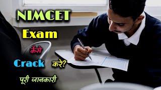 How to Crack NIMCET Exam with Full Information? – Hindi – Quick Support