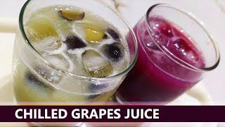 Chilled Grapes Juice With Stronger Taste  अब पिए अंगूर का जूस अपने घर पर वो भी एकदम आसानी से