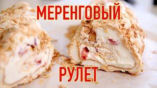 Меренговый рулет