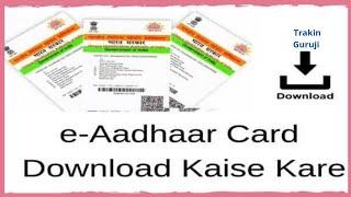 E-Aadhar Kaise Download Kare  M Aadhar Card Kaise Download Kare  Mobile Se Online Aadhar download
