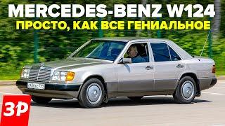 Mercedes-Benz W124 - жив ли через 30 лет?  Мерседес Е-класса