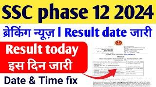 SSC phase 12 Result date जारी l SSC phase 12 Result today update l SSC phase 12 Result time out