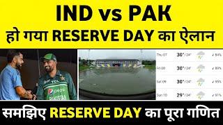IND vs PAK Reserve day का हो गया ऐलान क्या है Reserve day समझिए पूरा गणित