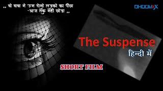 The Suspense  Short Film In Hindi  Aryan Sanskar  Shekhar Prakhar  New Short Film