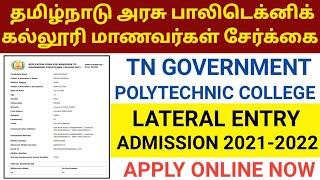 Tamilnadu Government Polytechnic College Lateral Entry Admission 2021-2022  HOW TO APPLY ONLINE 