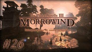 Morrowind Fullrest RePack часть 26 Вилка щекотки