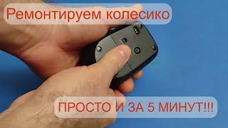 Не работает колесикоскролл мышки РЕШЕНО. Дергается страница при прокрутке. Глючит мышь.