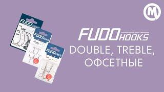 Крючки Fudo Double Treble Офсетные. Обзор