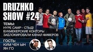 Дружко Шоу #24