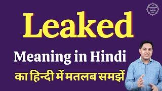 Leaked meaning in Hindi  Leaked ka matlab kya hota hai