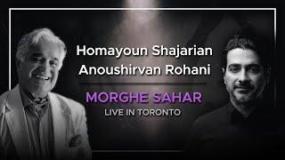 Homayoun Shajarian & Anoushirvan Rohani - Morghe Sahar همایون شجریان و انوشیروان روحانی - مرغ سحر