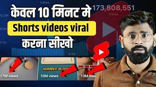 Youtube Shorts Video kaise viral Kare  How to Viral Shorts video  How to Viral Shorts on YouTube