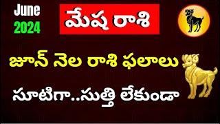 Mesha rasi June month 2024 telugu Mesha rasi phalaluAries Monthly HoroscopeDaily rasi phalalu