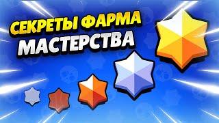  КАК БЫСТРО АПНУТЬ МАСТЕРСТВО В БРАВЛ СТАРС  КЛЕО BRAWL STARS