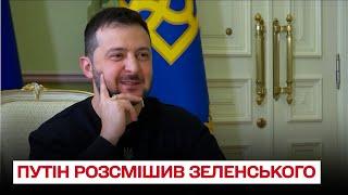  Зеленський не стримався через недолугий випад Путіна