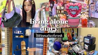  living alone diary. กลับมาเกาหลีแล้วพาช้อป findkapoor ที่ไอดอลใช้ไปกวังยา  Babyjingko