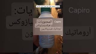 هل بامكاننه خلط المبيدات معا بعض ورش الزراعة للوقاية وللحفاض علا إنتاجية #زراعه البندوره #عالم الزرا