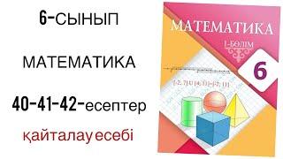 6 сынып математика 40-41-42-есептер қайталау есебі